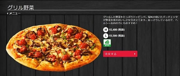 ピザハットのグリル野菜ピザ